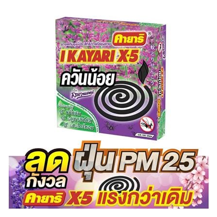 ยาจุดกันยุงชนิดขดกลม สูตรควันน้อย KAYARI X-5 10 ขด LAVENDER_3