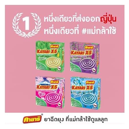 ยาจุดกันยุงชนิดขดกลม สูตรควันน้อย KAYARI X-5 10 ขด LAVENDER_4