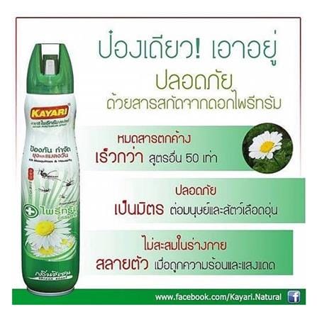 สเปรย์กำจัดยุง แมลงวัน และแมลงบิน KAYARI PYRETHRUM 300 มล. SHIZEN_4