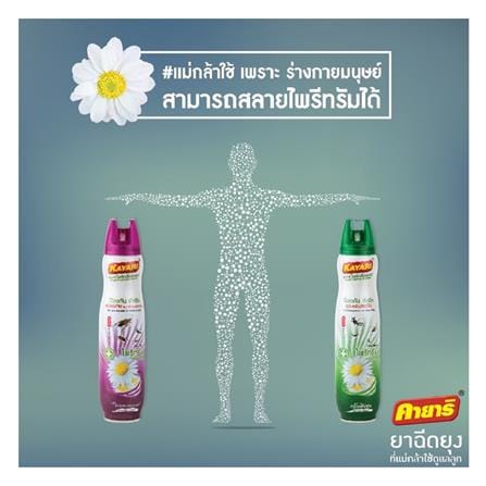 สเปรย์กันยุง แมลงวัน และแมลงบิน KAYARI PYRETHRUM 600 มล. SHIZEN_5