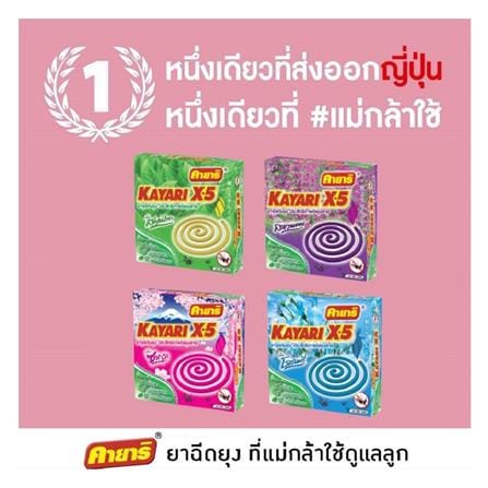 ยาจุดกันยุงชนิดขดกลม KAYARI X-5 10 ขด HERBAL_4