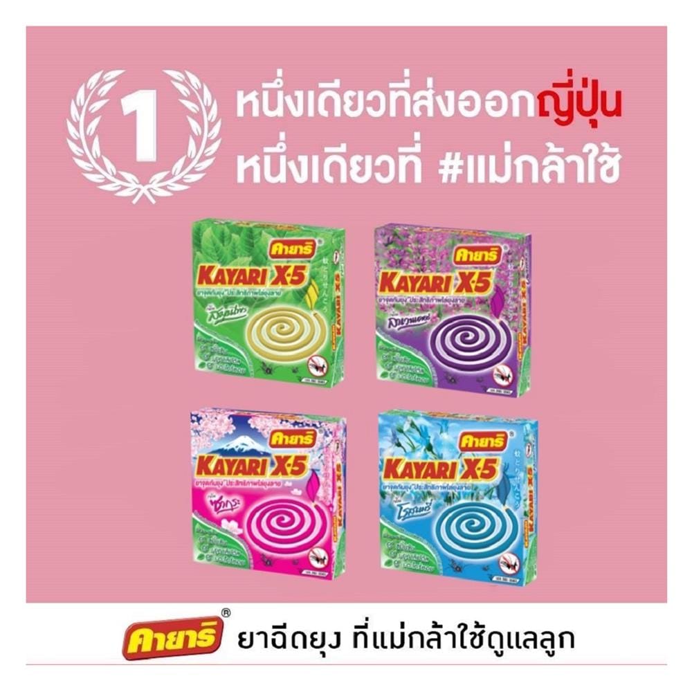 ยาจุดกันยุงชนิดขดกลม KAYARI X-5 10 ขด SAKURA