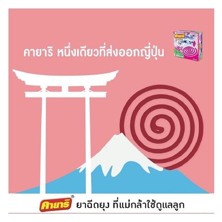 ยาจุดกันยุงชนิดขดกลม KAYARI X-5 10 ขด SAKURA_4