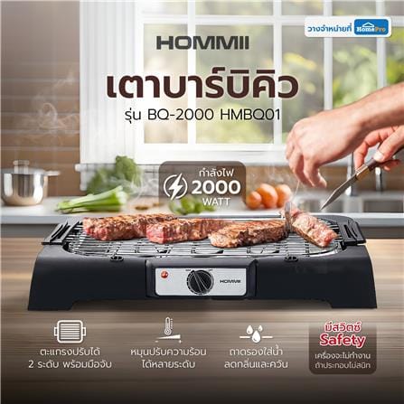 เตาบาร์บิคิว HOMMII BQ-2000_HMBQ01_4