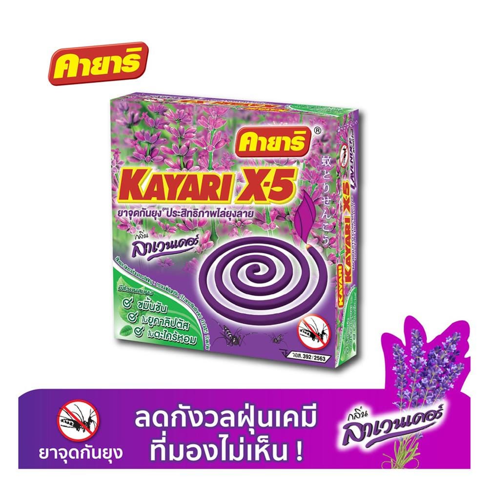 ยาจุดกันยุงชนิดขดกลม KAYARI X-5 10 ขด LAVENDER