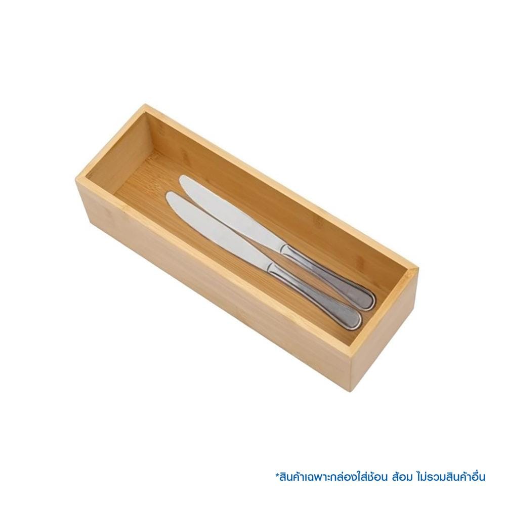 กล่องใส่ช้อนส้อม 10 นิ้ว BAMBOO