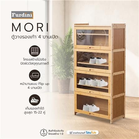 ตู้วางรองเท้า 4 บานเปิด FURDINI MORI SL2439 สี NATURAL_8