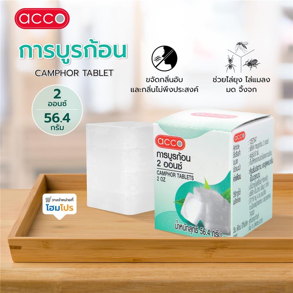 การบูรก้อน ACCO 2 ออนซ์ ขนาด 56.4 กรัม