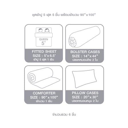 ชุดผ้าปูที่นอน 5 ฟุต 6 ชิ้น ELLE PARIS SIMPLICITE สี MACARONS_6