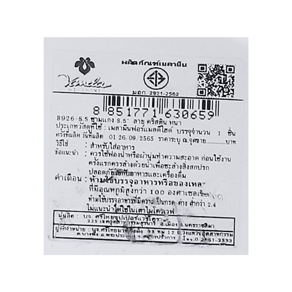 ชามเมลามีน 8.5 นิ้ว VANDA CHRISTINE