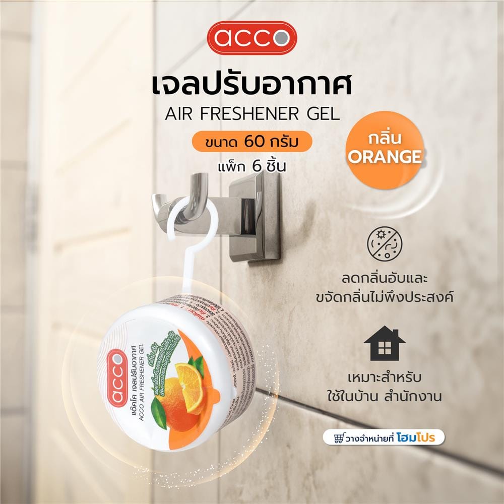เจลปรับอากาศ ACCO 60 กรัม ORANGE แพ็ก 6 ชิ้น