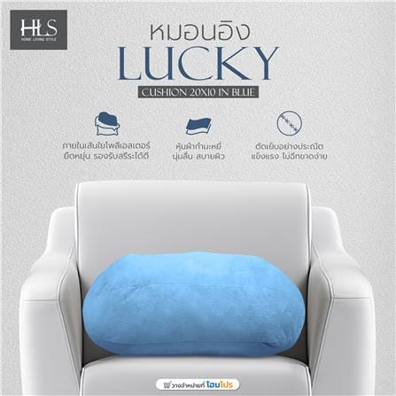 หมอนอิง HOME LIVING STYLE LUCKY 20X10 นิ้ว สีฟ้า_6