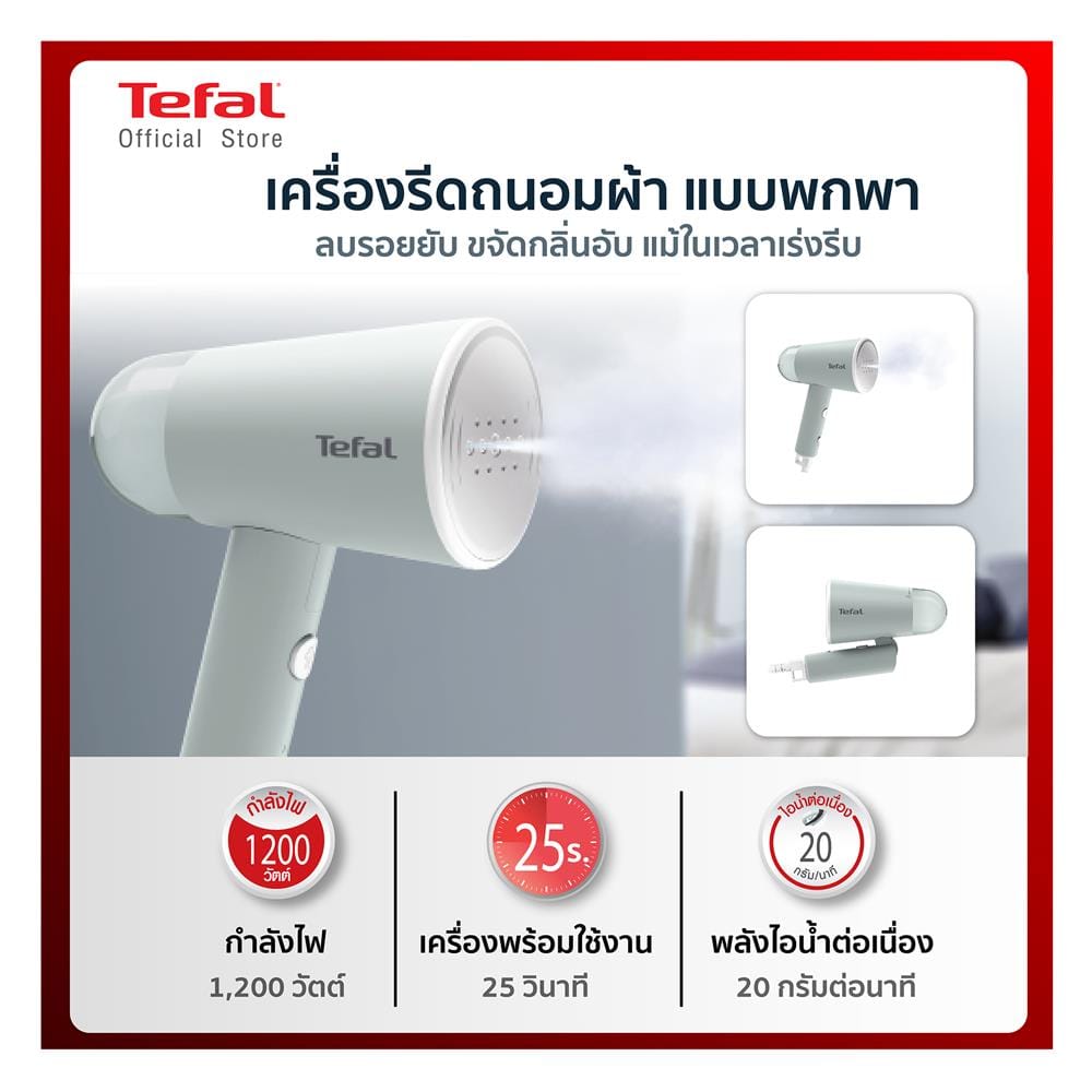 เตารีดไอน้ำพกพา TEFAL DT1034E1