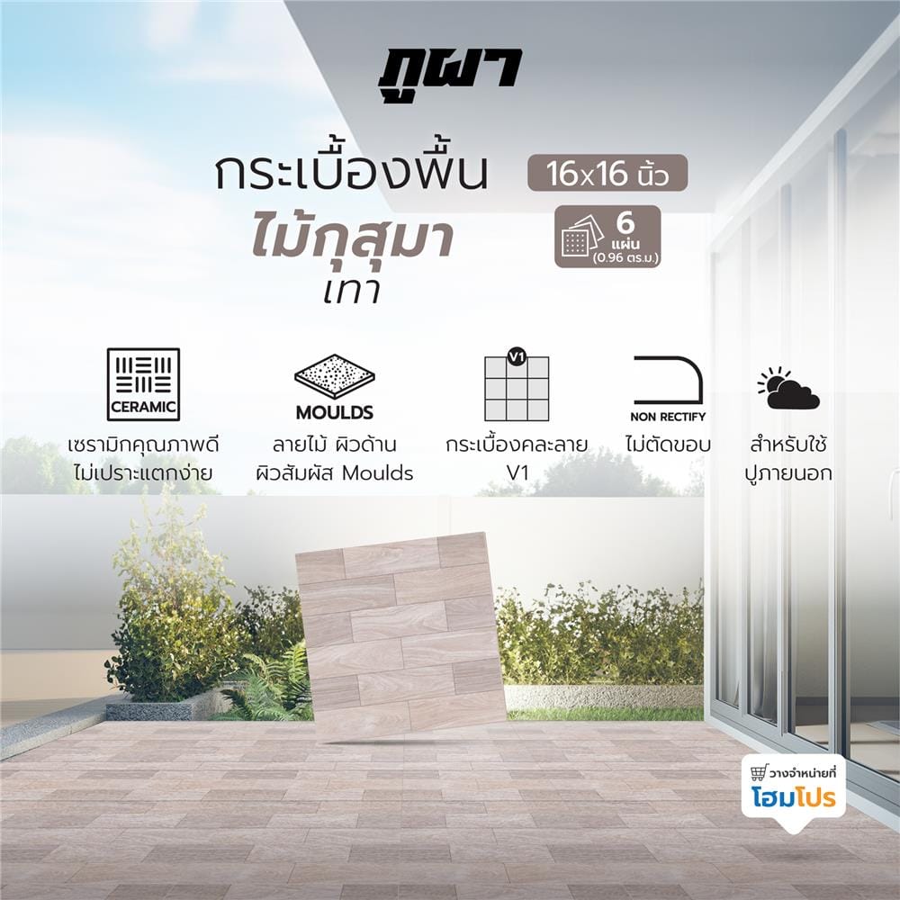 กระเบื้องพื้น 16x16 นิ้ว ภูผา ไม้กุสุมา เทา PM 0.96 ตร.ม.