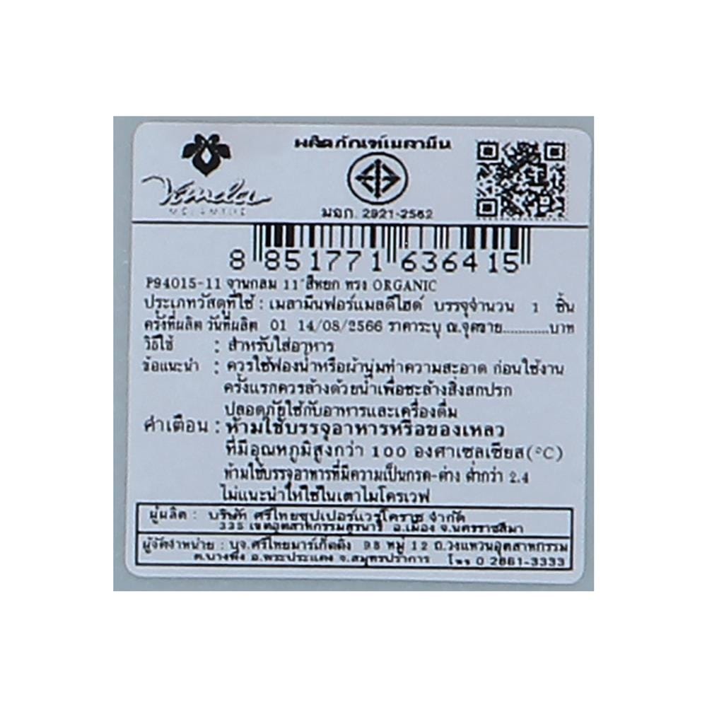 จานเมลามีนลึก 11 นิ้ว VANDA JADE ORGANIC