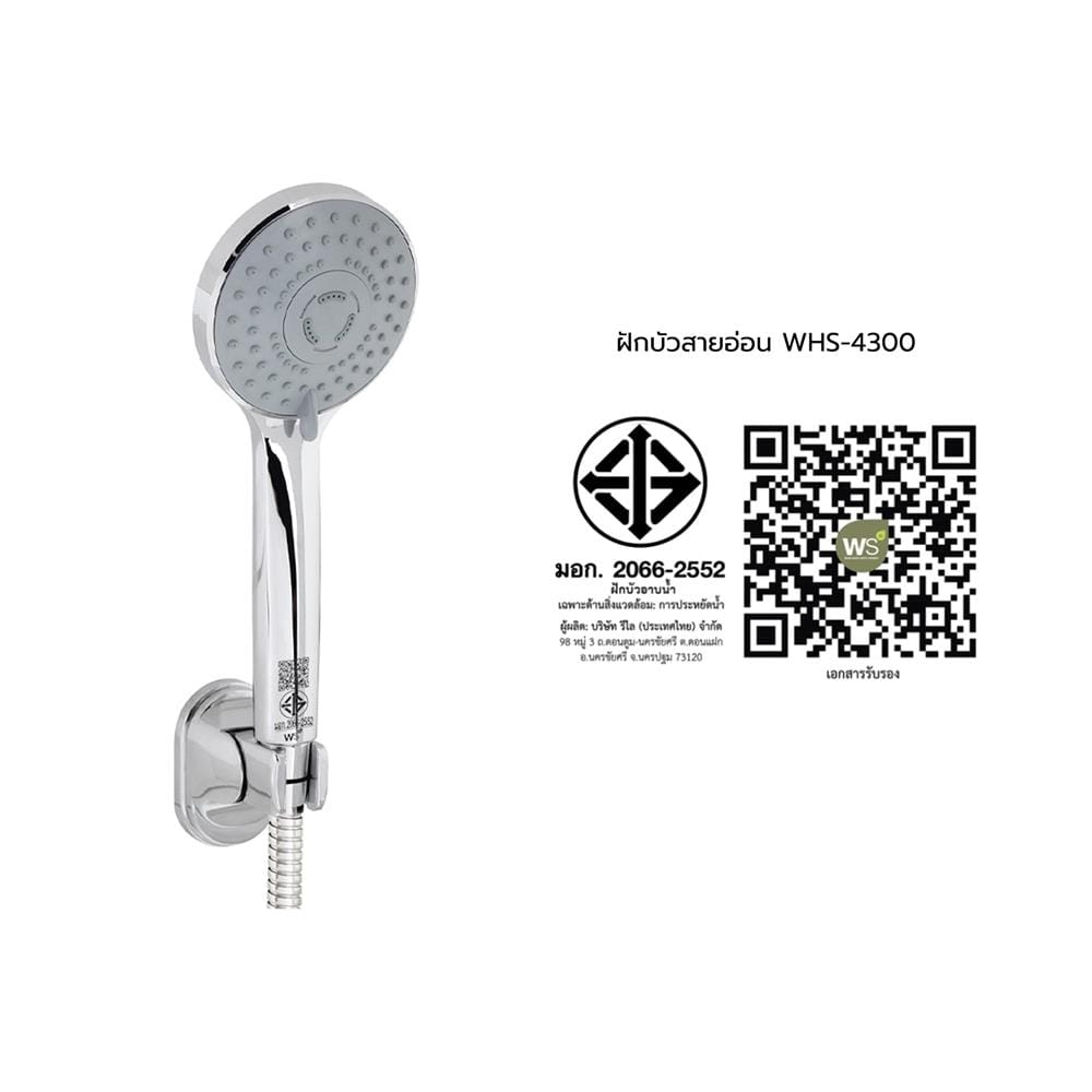 ชุดฝักบัวสายอ่อน 3 ระดับ WS WHS-4300 สีโครม