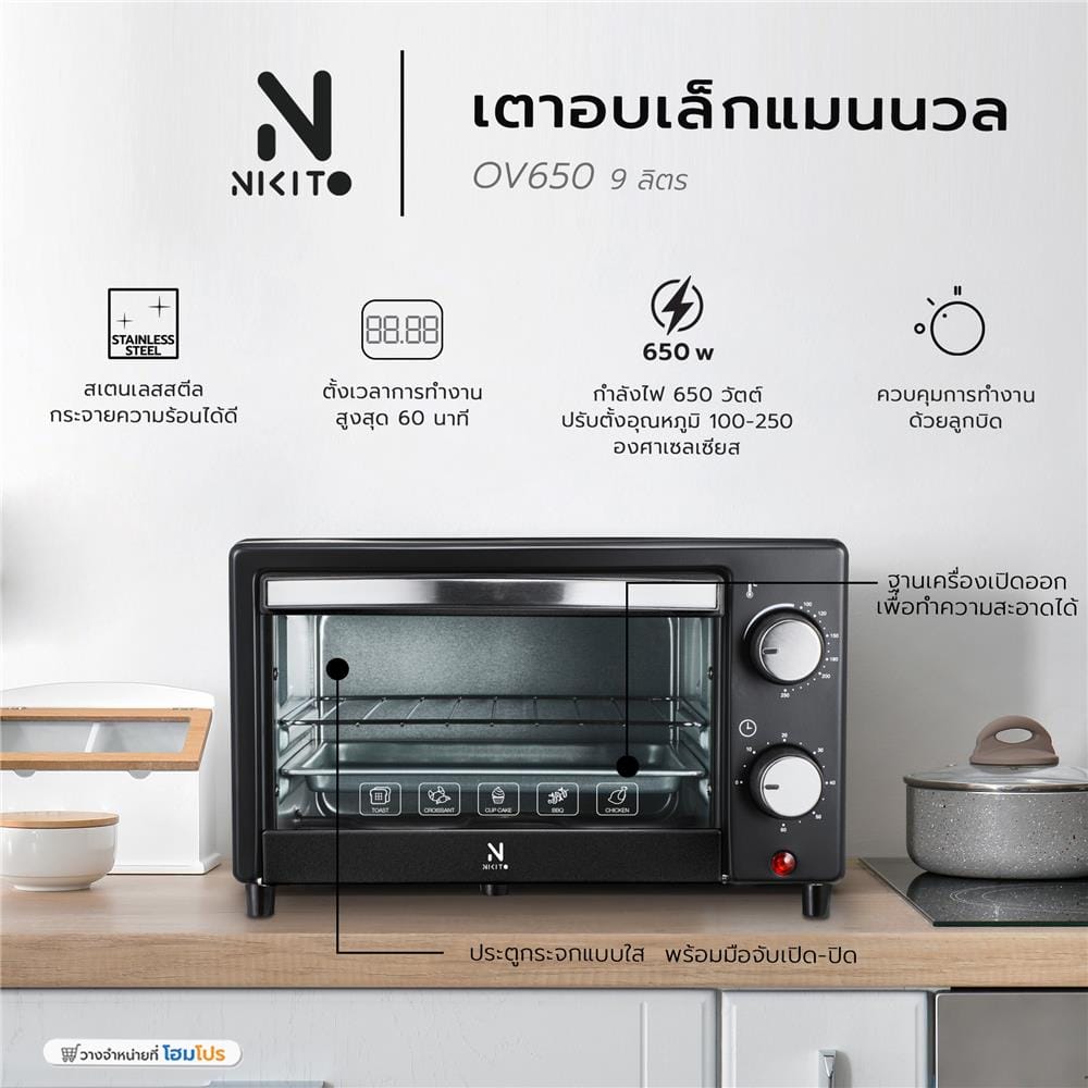 เตาอบเล็กแมนนวล NIKITO OV650 9 ลิตร