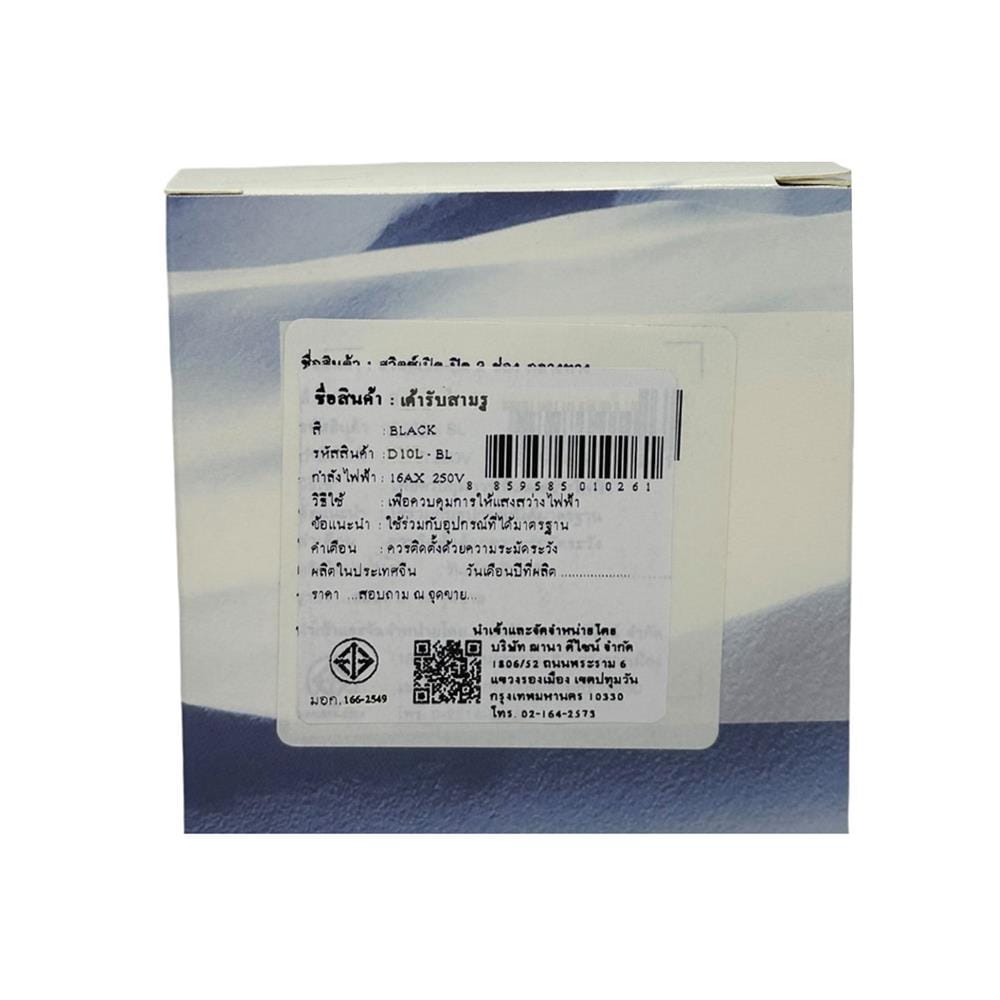 ชุดเต้ารับเดี่ยว 3 ขา SAHN D10L-BL สีดำ