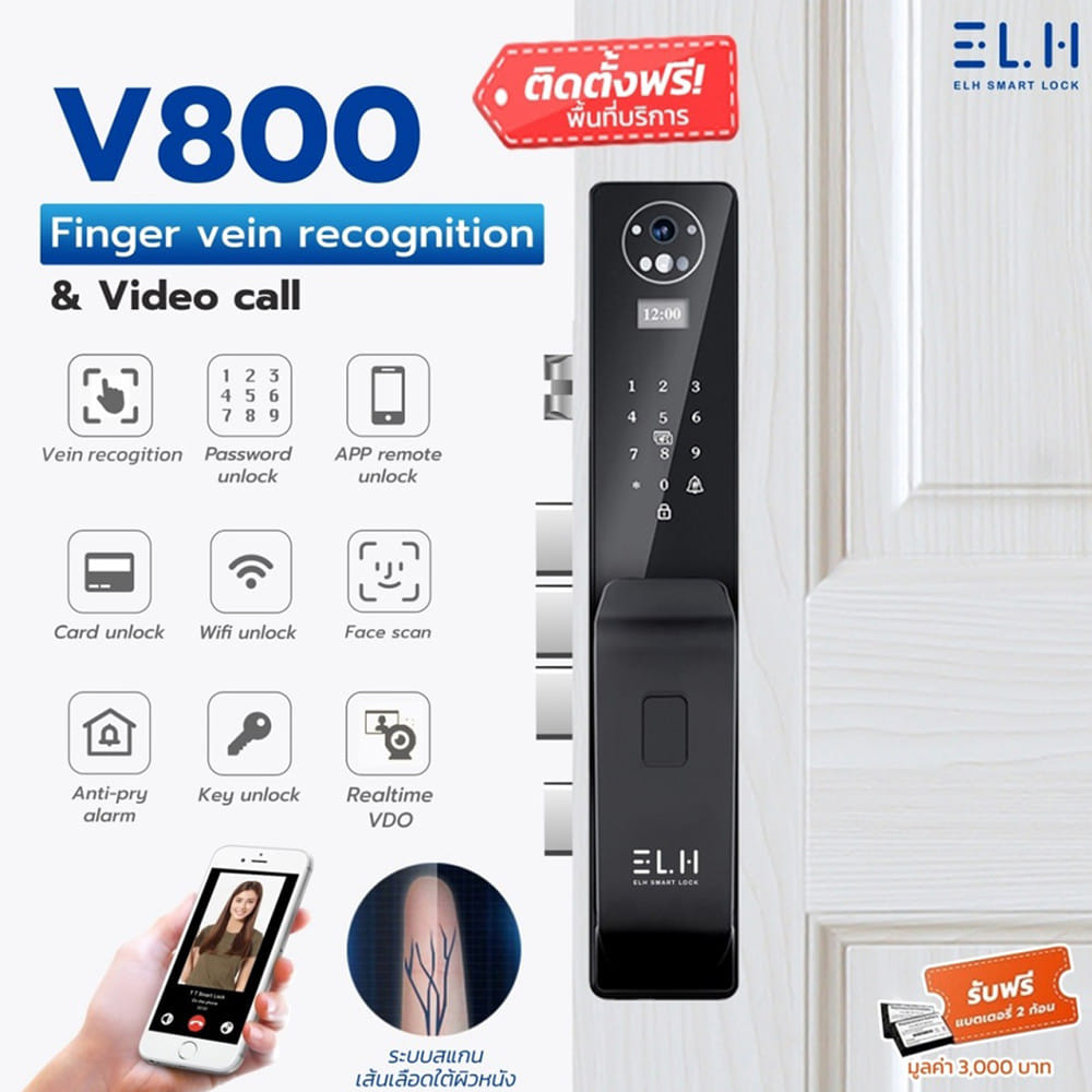 กลอนดิจิตอล ELH ELH V800 สีดำ