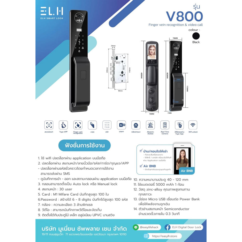 กลอนดิจิตอล ELH ELH V800 สีดำ
