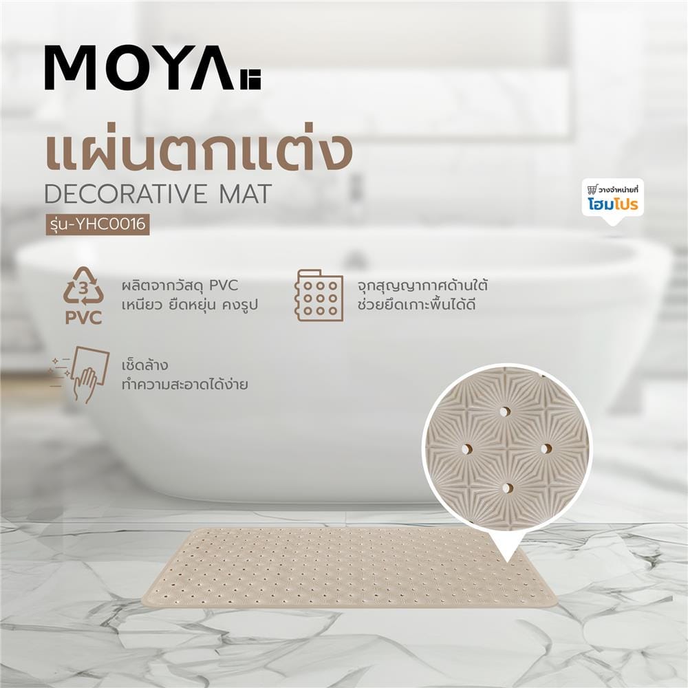 พรมห้องน้ำ PVC MOYA YHC0016 สีกากี