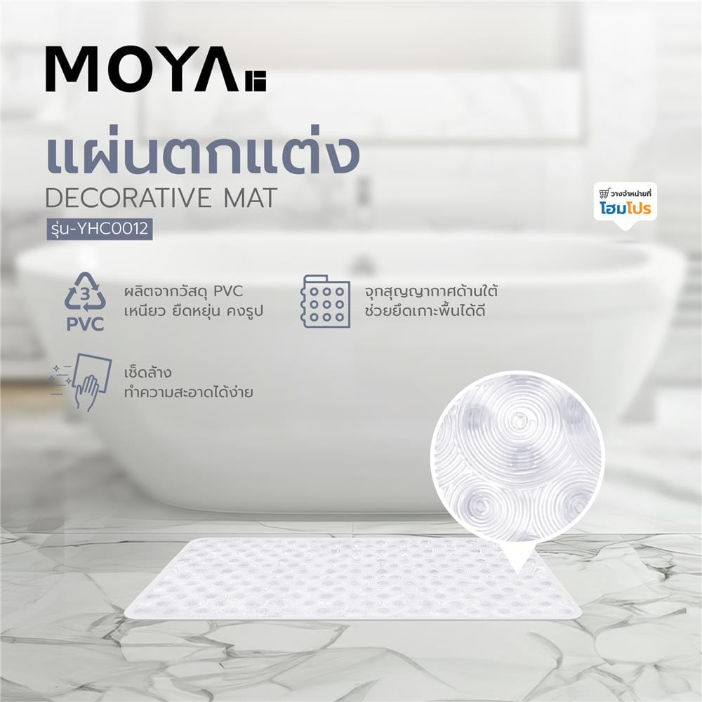 พรมห้องน้ำ PVC MOYA YHC0012 สีใส