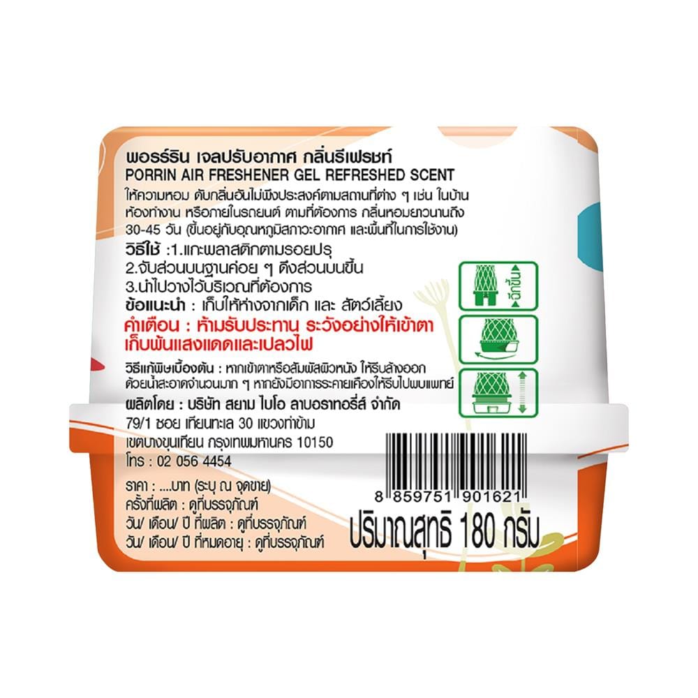 เจลปรับอากาศ PORRIN REFRESHED 180 กรัม แพ็ก 3 ชิ้น
