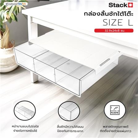 กล่องลิ้นชักใต้โต๊ะ STACKO SIZE L 32.9x24x8 ซม. สีใส_6