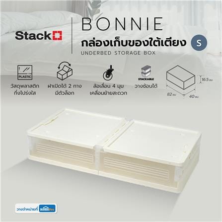 กล่องเก็บของใต้เตียง STACKO BONNIE SIZE S 82x40x16.5 ซม. สีขาว_7