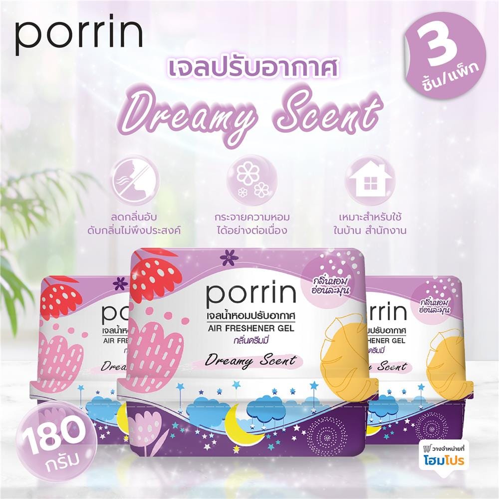 เจลปรับอากาศ PORRIN DREAMY 180 กรัม แพ็ก 3 ชิ้น