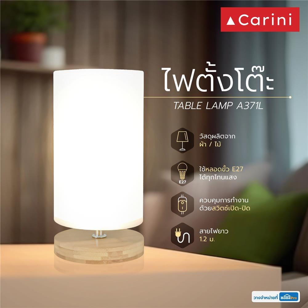 ไฟตั้งโต๊ะ CARINI A371L สีขาว/ลายไม้
