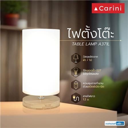 ไฟตั้งโต๊ะ CARINI A371L สีขาว/ลายไม้_5