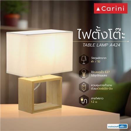 ไฟตั้งโต๊ะ CARINI A424 สีขาว/ลายไม้_6