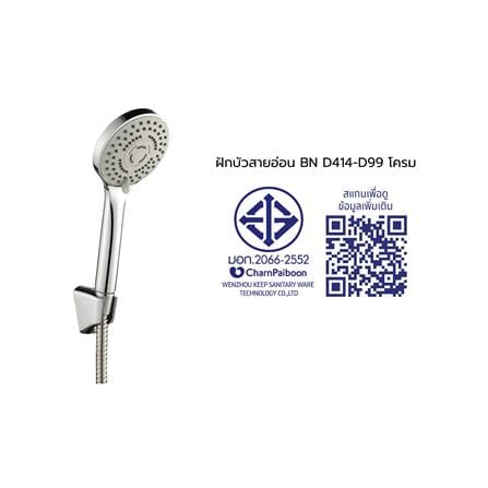 ชุดฝักบัวสายอ่อน 5 ระดับ BEN BN D414-D99 สีโครม_3