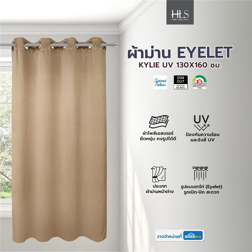 ผ้าม่าน EYELET HOME LIVING STYLE KYLIE UV 130X160 ซม. สีน้ำตาล