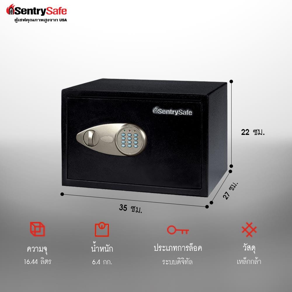 ตู้นิรภัย ELECTRONIC SENTRYSAFE X055 สีดำ