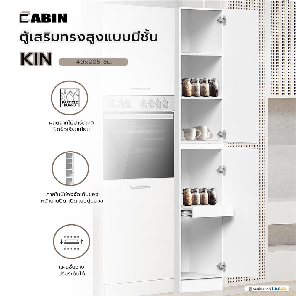 ตู้เสริมทรงสูงแบบมีชั้น CABIN KIN 40x205 ซม. สีขาว