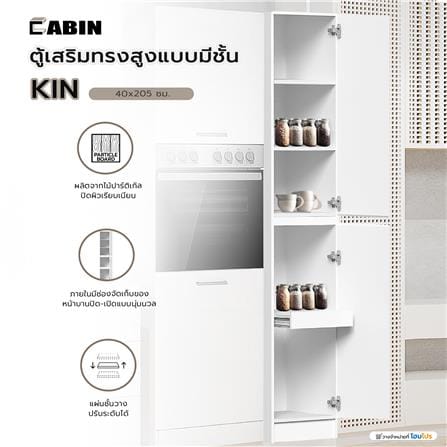 ตู้เสริมทรงสูงแบบมีชั้น CABIN KIN 40x205 ซม. สีขาว_5
