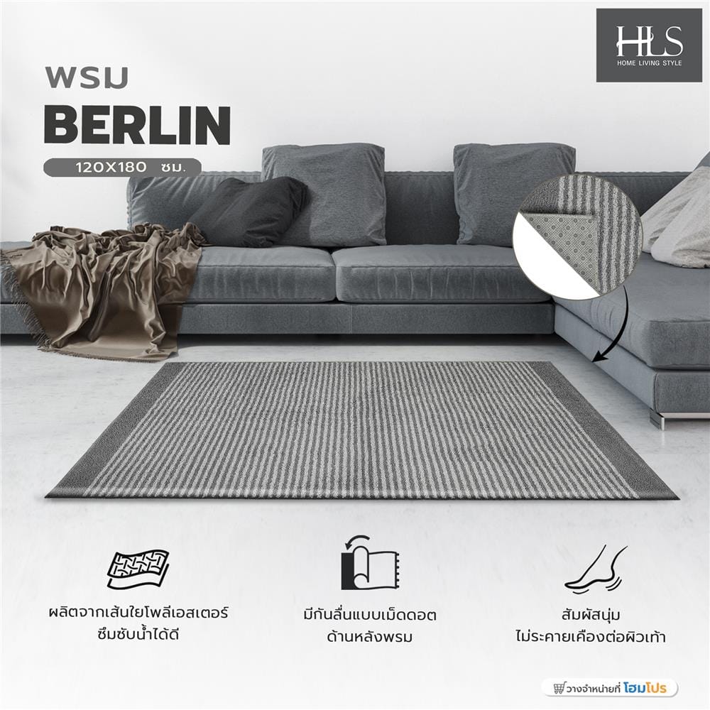 พรม HOME LIVING STYLE BERLIN 120X180 ซม. สีเทา