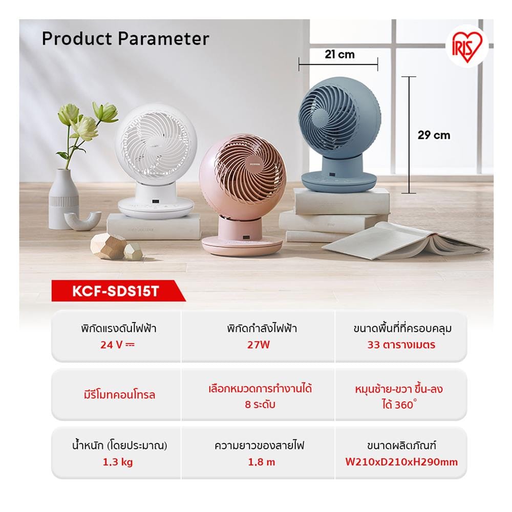 พัดลมตั้งโต๊ะ 6 นิ้ว IRIS OHYAMA KCF-SDS15T สีฟ้า