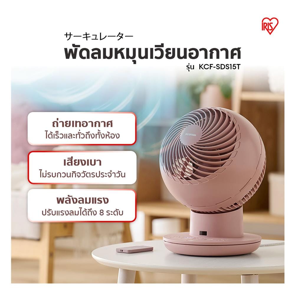 พัดลมตั้งโต๊ะ 6 นิ้ว IRIS OHYAMA KCF-SDS15T สีฟ้า