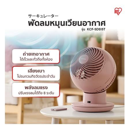 พัดลมตั้งโต๊ะ 6 นิ้ว IRIS OHYAMA KCF-SDS15T สีฟ้า_7