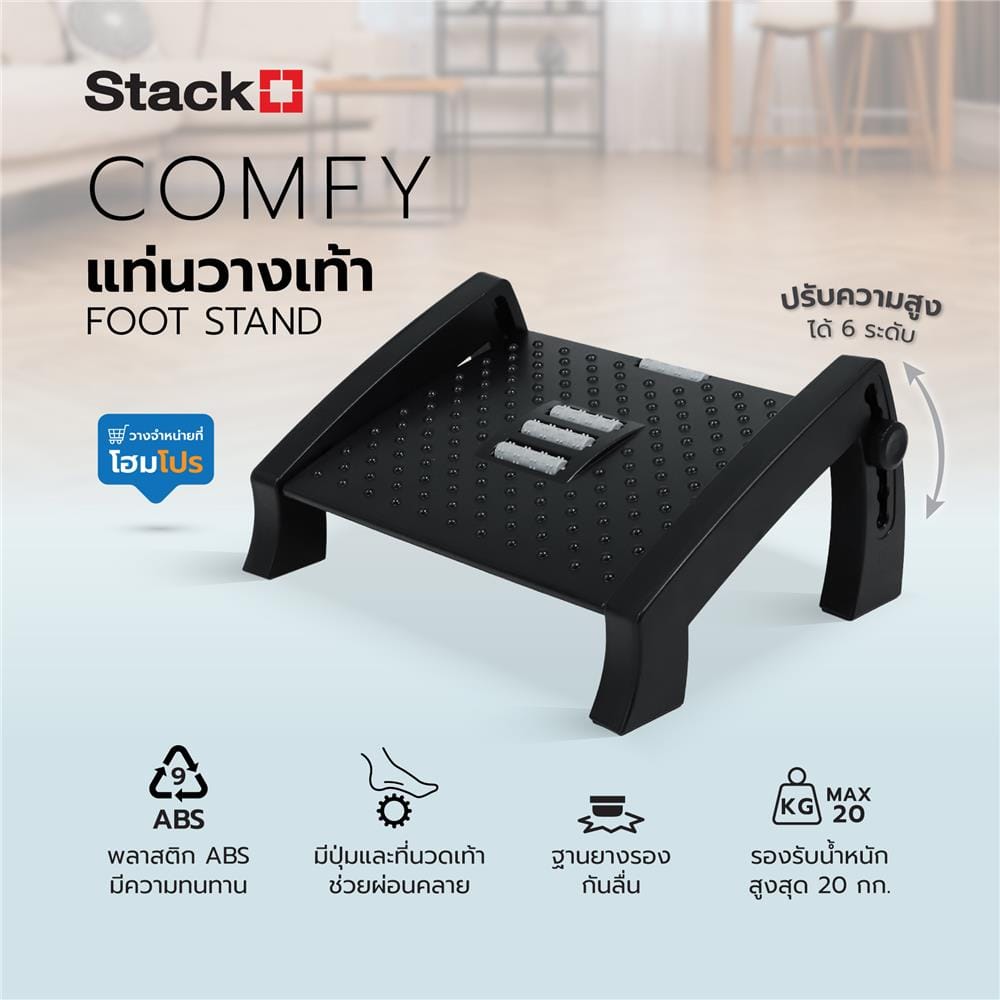 แท่นวางเท้า STACKO ERGO 44x31x19.5 ซม. สีดำ