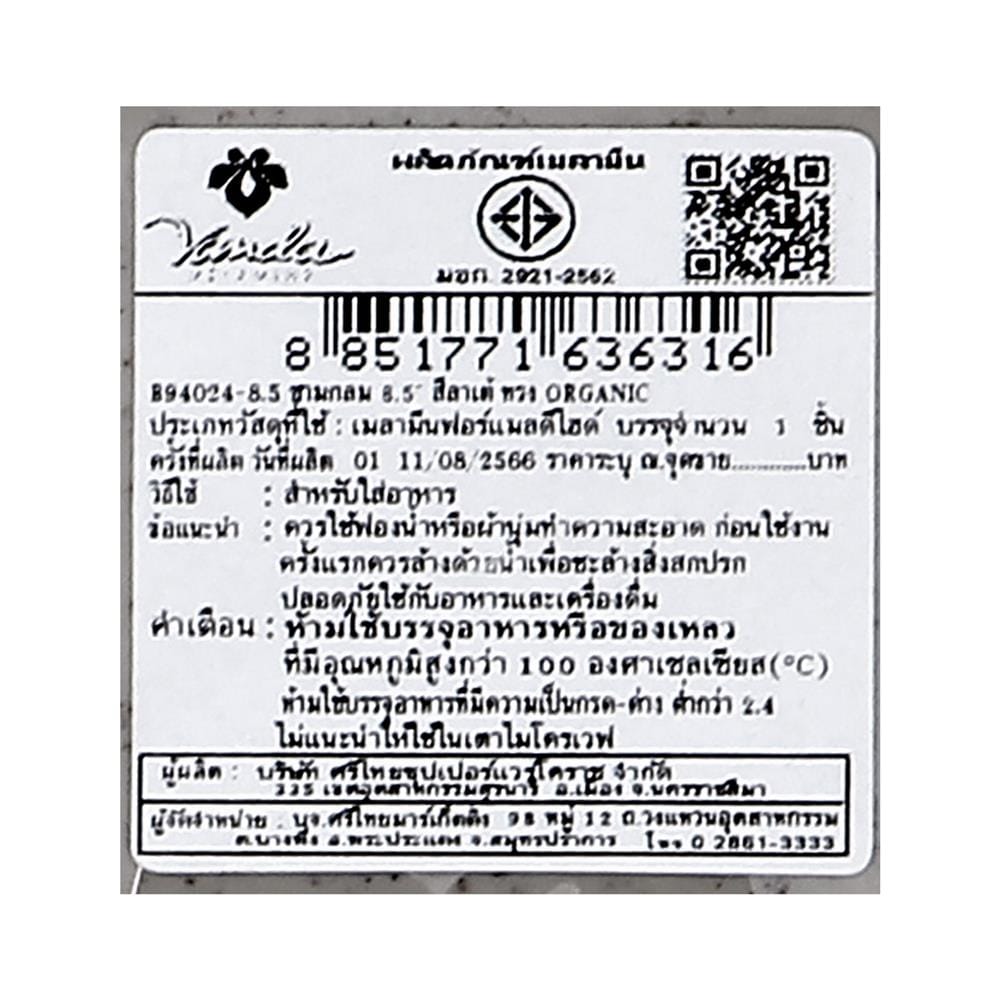 ชามเมลามีน 8.5 นิ้ว VANDA LATE ORGANIC