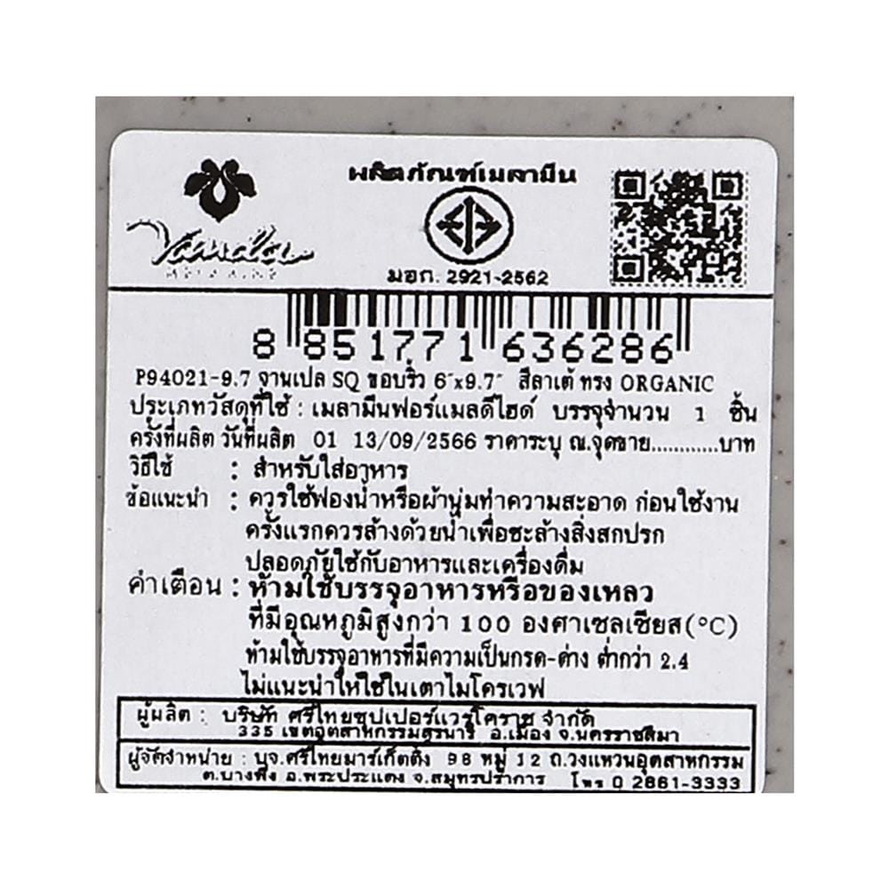 จานเมลามีนเปลเหลี่ยม 9.7 นิ้ว VANDA LATE ORGANIC