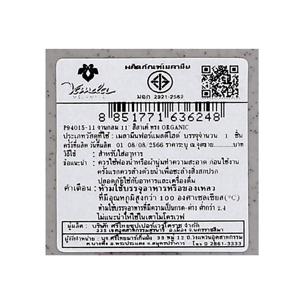 จานเมลามีนลึก 11 นิ้ว VANDA LATE ORGANIC