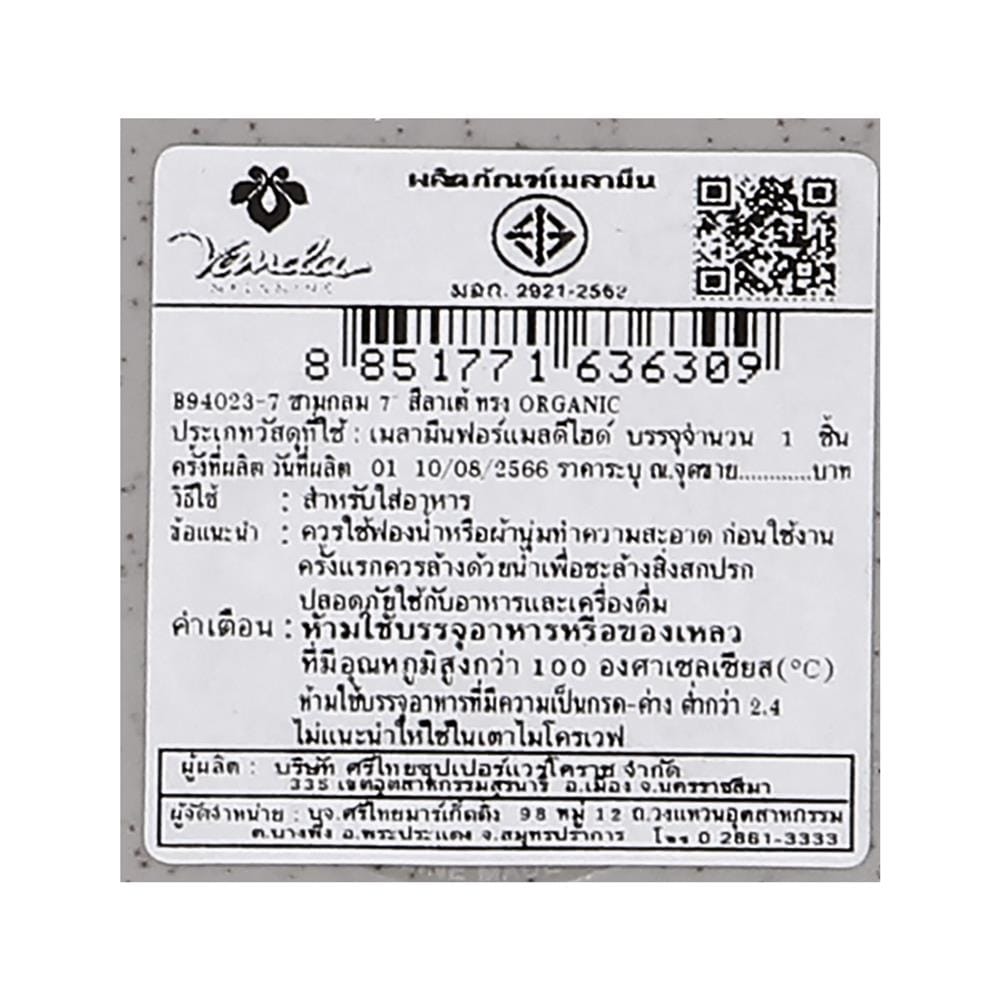 ชามเมลามีน 7 นิ้ว VANDA LATE ORGANIC