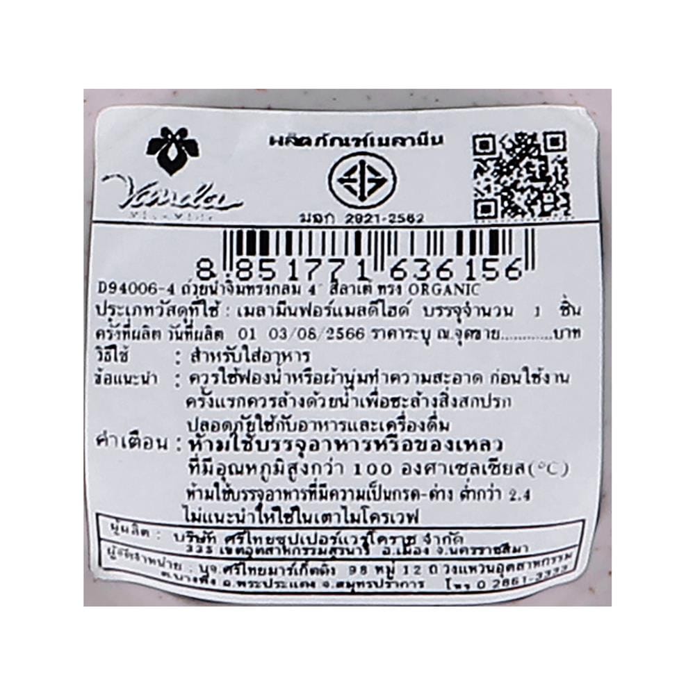 ชามเมลามีน 4 นิ้ว VANDA LATE ORGANIC