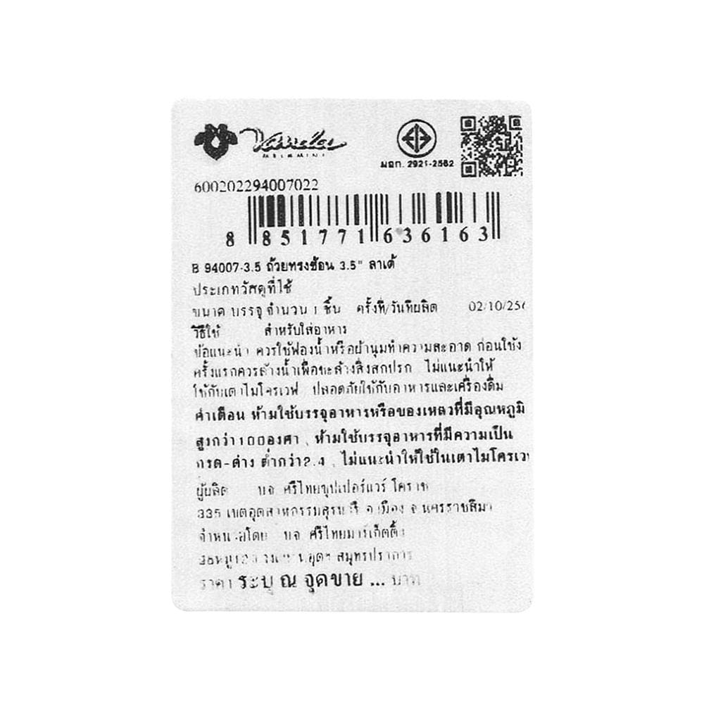 ชามเมลามีน 3.5 นิ้ว VANDA LATE ORGANIC