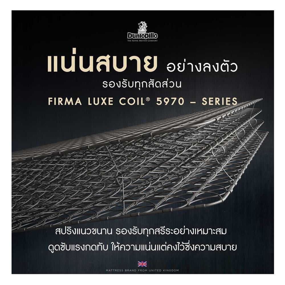 ที่นอนสปริง 6 ฟุต DUNLOPILLO รุ่น DONALD พร้อมชุดเครื่องนอน 11 ชิ้น